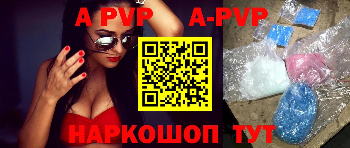 A-PVP СК  A PVP  Татарск  А ПВП кристаллы  Вход с VPN 