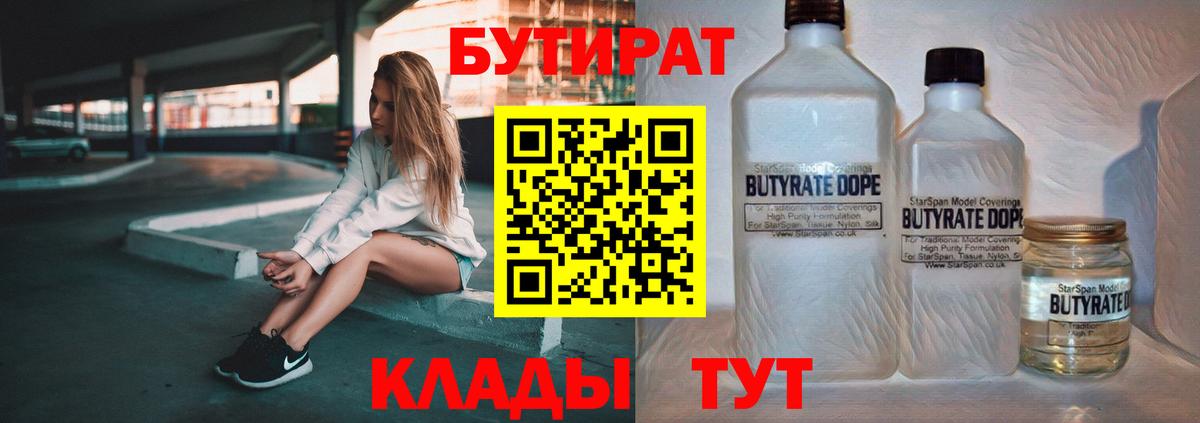 Бутират BDO 33%  Вход с VPN  БУТИРАТ  Татарск 