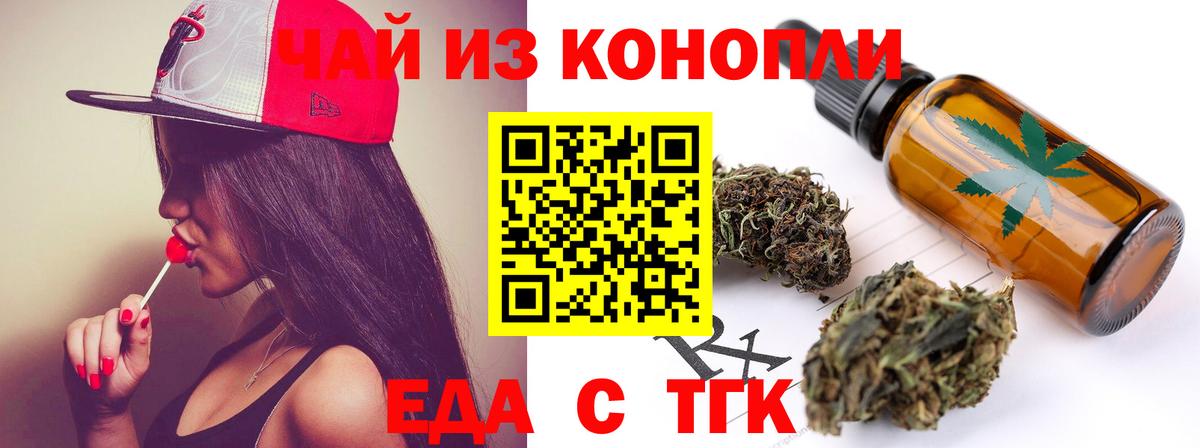 Еда ТГК конопля  Вход с VPN  Татарск 