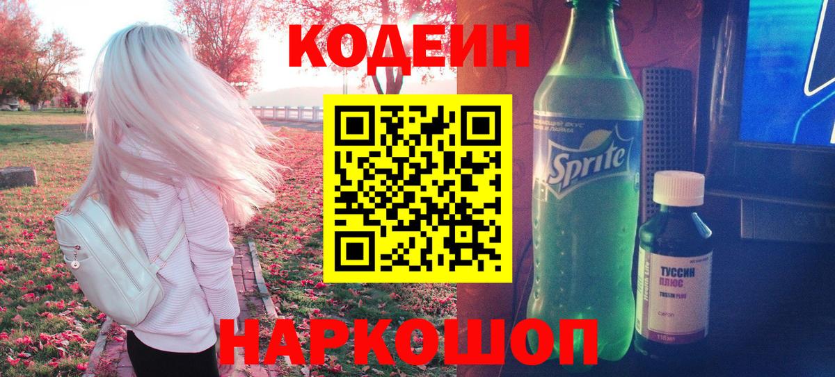 Codein Purple Drank Татарск
