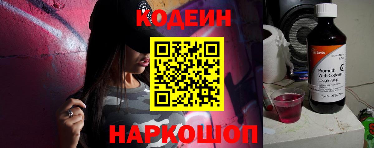 Татарск  Кодеин напиток Lean (лин)  Кодеин Purple Drank  Вход с VPN 