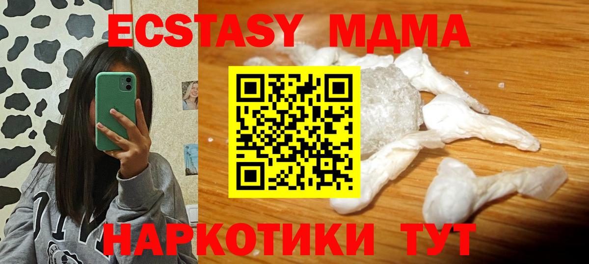 MDMA кристаллы Татарск