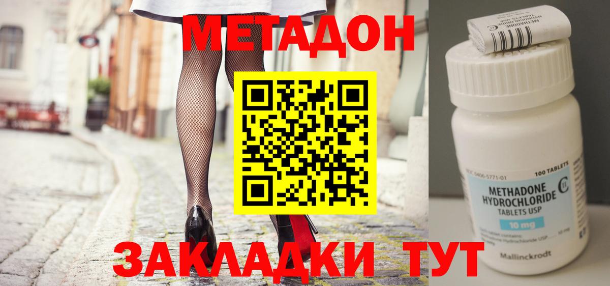 Метадон VHQ Татарск
